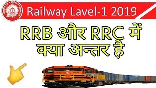 Difference between RRB and RRC of Indian railway | RRB aur RRC mein kya antar hai screenshot 4