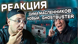 видео: РЕАКЦИЯ | МАСЛЕННИКОВ| Ночь в Заброшенном Отеле с привидениями! Полиция Тайланда боится этого места! картинка: РЕАКЦИЯ | МАСЛЕННИКОВ| Ночь в Заброшенном Отеле с привидениями! Полиция Тайланда боится этого места!
