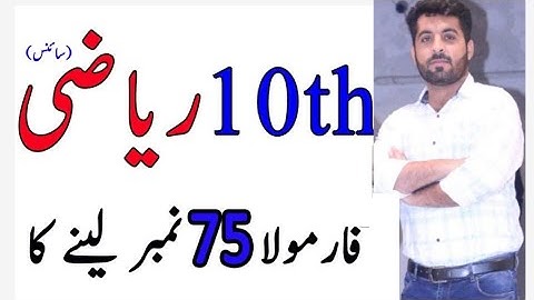 10th Class Math Guess Paper 2021, 10th Math smart syllabus guess paper 2021,smartsyllabus 2021