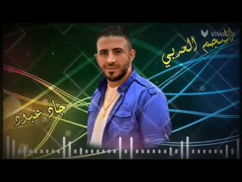 جاد عبود 2023 أسكت ما أسمعلك حس