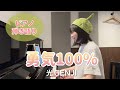 【弾き語り】勇気100% / 光GENJI