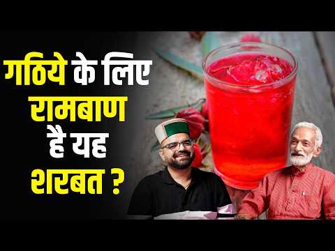 घुटनों और जोड़ों के दर्द से राहत देगा यह शरबत ? | Vaidya Rajesh Kapoor | The Himachali Podcaster