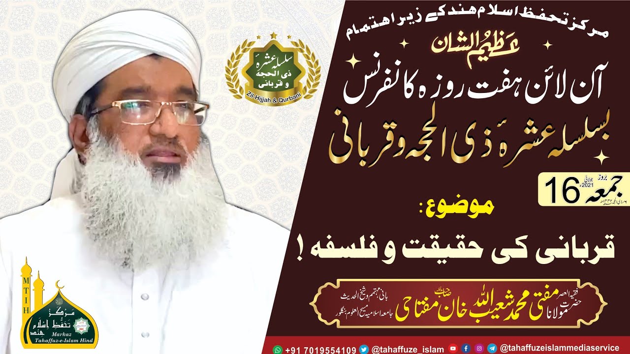 🔴LIVE | Qurbani Ki Haqiqat Wa Falsafah | Mufti Md Shuaibullah Khan Miftahi Sb DB | 16 July 2021
