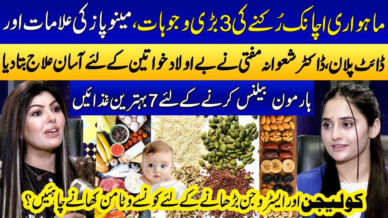 Irregular Periods | PCOS | Menopause | 7 Foods For Hormone Balance🥑 | Dr. Shawana Mufti | Ukasha Gul
