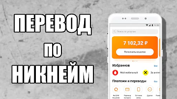 Где найти никнейм Киви кошелька