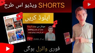 shorts upload karne ka Sahi tarika for your viral #popular #trending #viral