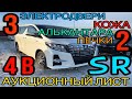 Toyota Alphard 2016 год, 2.5 Гибрид🔋 E-Four, комплектация «SR» 3 эл. двери, автозапуск, 4 балла✅