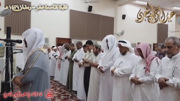 الليلة التاسعة عشر من رمضان تلاوة مبكية ومؤثرة للقارئ #عبدالرحمن_النغري _HD