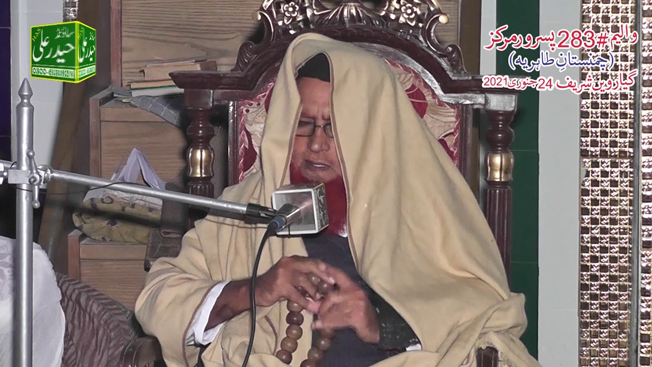 Muraqbah By Khalifa Riasat Ali Tahiri Vol # 283  24 January 2021 Pasroor Markaz Irfan Baig Studio