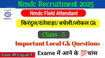 Nmdc Field Attendant GK Questions/Nmdc Local GK/Nmdc Recruitment 2025/Nmdc General Awareness/Iti