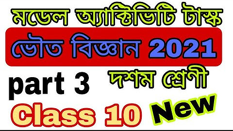 Model Activity Task class 10 physical science part 3 | class10 activity task physical science part 3