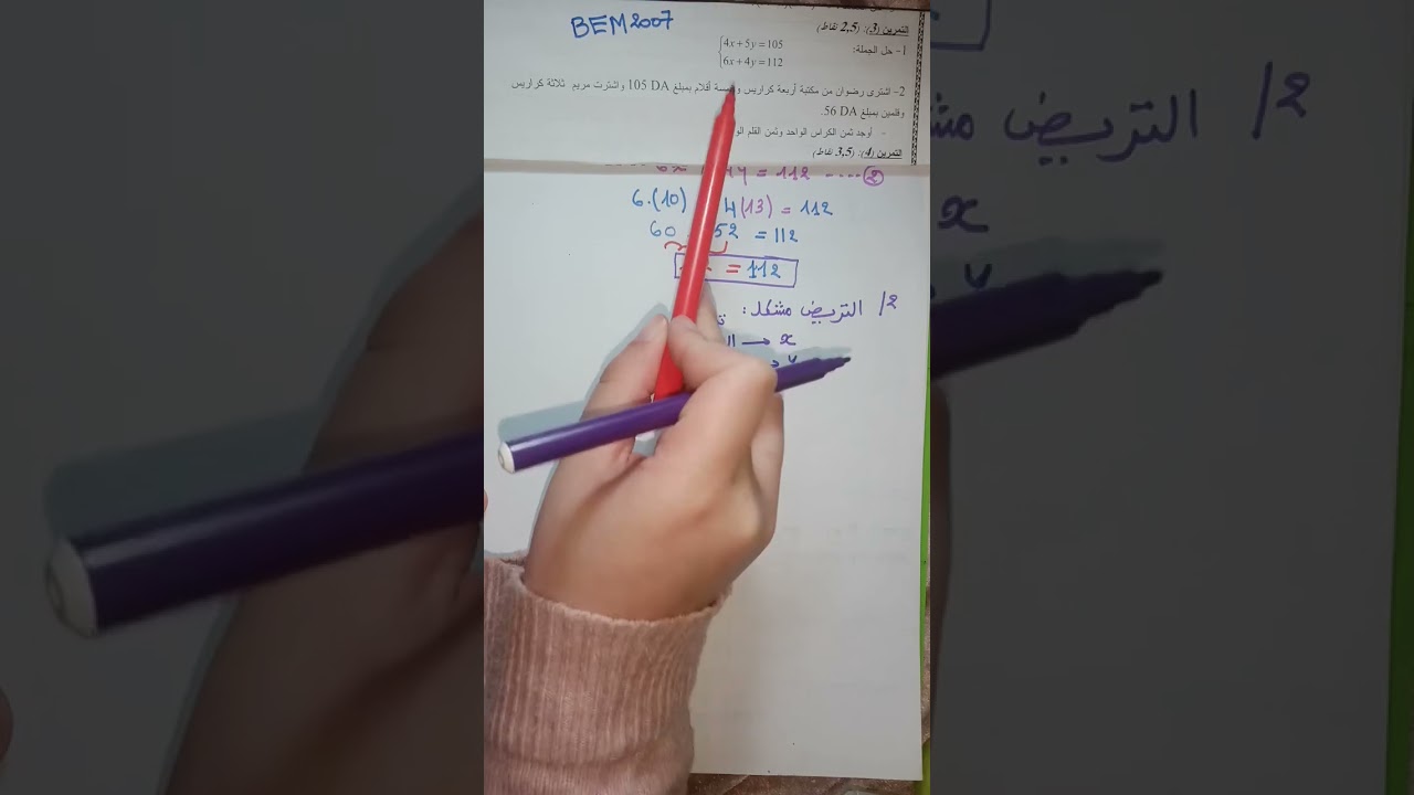 كيفية حل جملة معادلتين بطريقة سهلة # السنة 4متوسط.                                  
