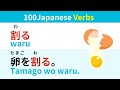 100 Japanese Verbs and Example Sentences Part 2