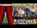 【プロスピA】プロスピ交換会で大谷翔平選手狙うしかねぇだろ！！