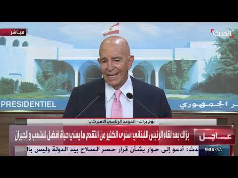 كلمة لموفد أمريكي عقب لقاء الرئيس اللبناني عون