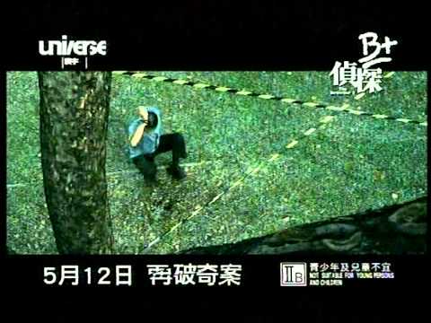 B+偵探 電影廣告 2