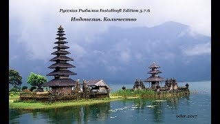 Индонезия.  Количество
