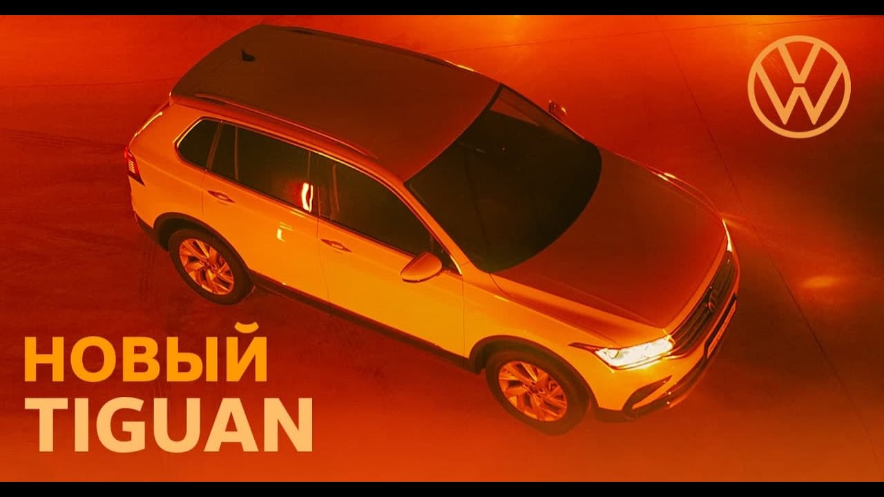 Новый VOLKSWAGEN TIGUAN! Обновлённый Фольксваген Тигуан. Обзор на новый ...