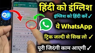 Hindi se english me translate app ! हिंदी से इंग्लिश चैटिंग ऐप #whatsapp chatting trick screenshot 5