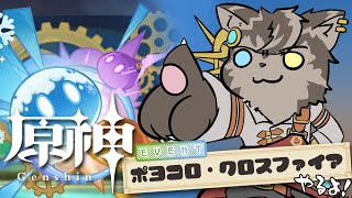 【原神】終了間近のイベントやっていくぅ！【ノージャン=ターク】