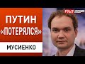 Мусиенко: сейчас ПЕРВЫЙ этап НАСТУПЛЕНИЯ! Осенью ВСУ будут в Крыму. Кадыров истерит