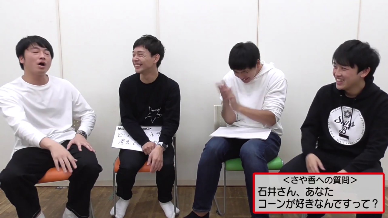 おしえてさや香さん！おしえてからし蓮根さん！前篇