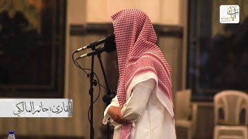 عشائية بديعة للقارئ حاتم المالكي | ١-٣-١٤٣٩هـ