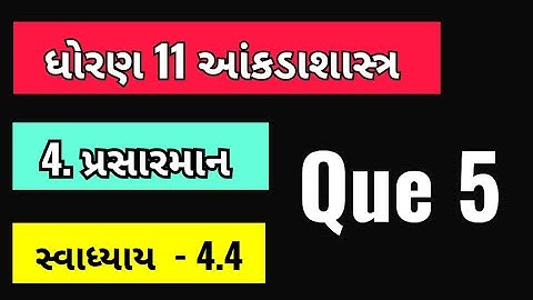 Dhoran 11 stat ch 4 swadhyay 4.4 | Fy bcom sem 1 stat || પ્રસારમાન || Std 11 stat swadhyay 4.4