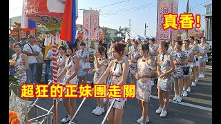 #超狂的正妹團走路關頭 #南廠尊王堂入慶隆廟參香 20230930 #temple