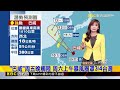 最新》 最新！ 氣象署14：30發海警 最快今夜發陸警@newsebc