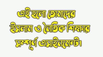 Class 8 Religiou Islam Assignment Solution| 5th Week Assignment| Islam Sikka