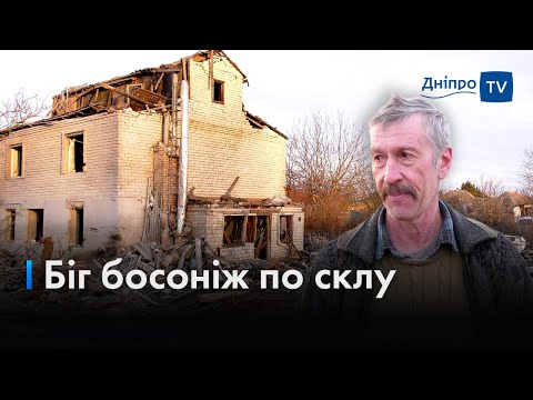 🚀 «Після вибуху я босоніж біг по склу», — власник понівеченого ворожою ракетою будинку