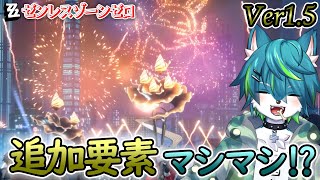 【ゼンレスゾーンゼロ】追加要素マシマシ!?　Ver1.5（ゼンゼロ）