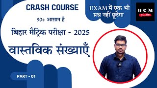 Chapter 1 Math Class 10 Bihar Board || 10th Math Chapter 1 || vaastvik sankhya || EX 1.1 &amp; 1.2