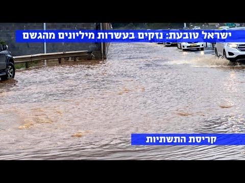 ישראל טובעת: מקבץ סרטוני הצפות משבת 4.1.20