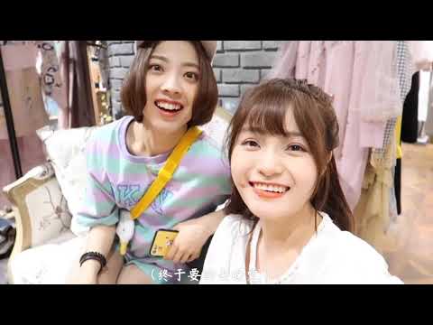 【SING林慧】林哈哈的日常VLOG - 小V、U、W陪我逛街！