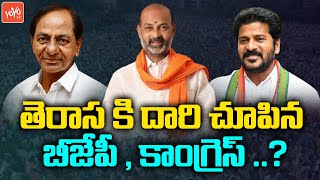 Political Triangle Fight In Telangana | TRS Vs Congress Vs BJP | Munugode Results | CM KCR | YOYO TV