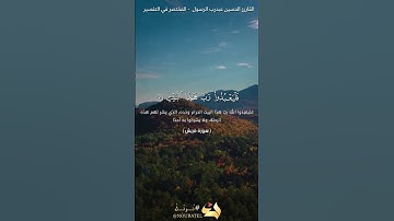 سورة #قريش بصوت القارئ الحسين عبدرب الرسول #القرآن_الكريم #اكسبلور #المصحف #حالات_واتس #لايك