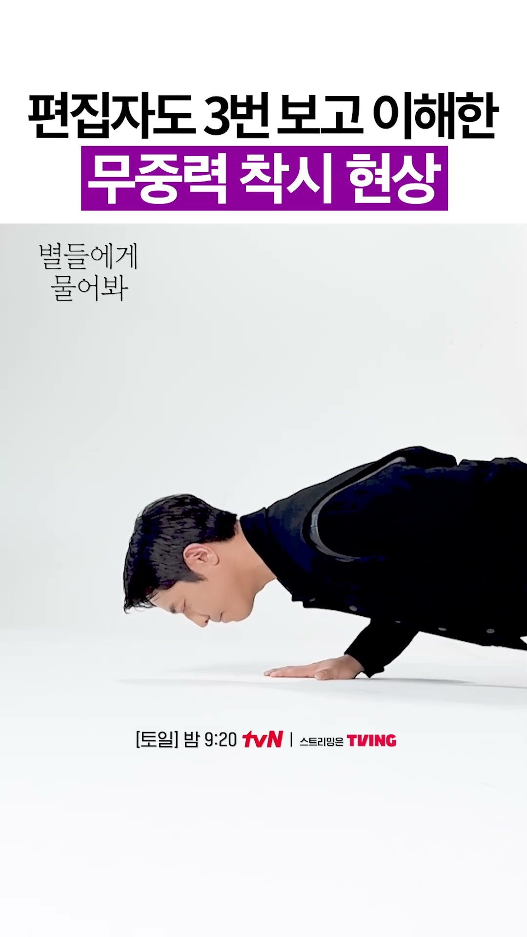 Kim Ju-hun's push-up that seems to defy gravity #WhentheStarsGossip