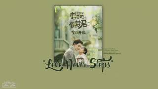 [ Eng/Pinyin ] Poisoned Love OST | 'Love Never Stops' - Wang Ruiqi 恋爱吧，食梦君OST
