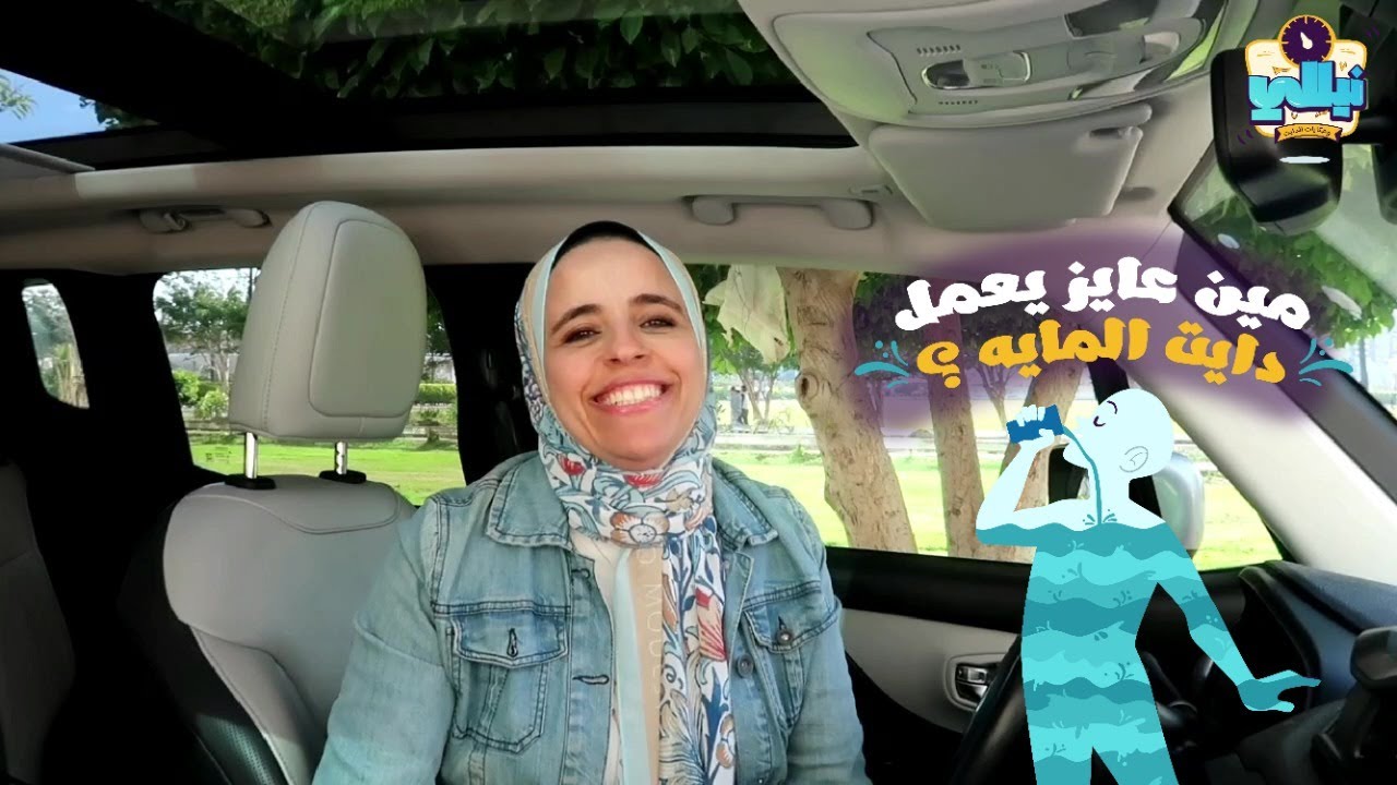 مين عايز يعمل دايت المايه؟ 🤔🧐