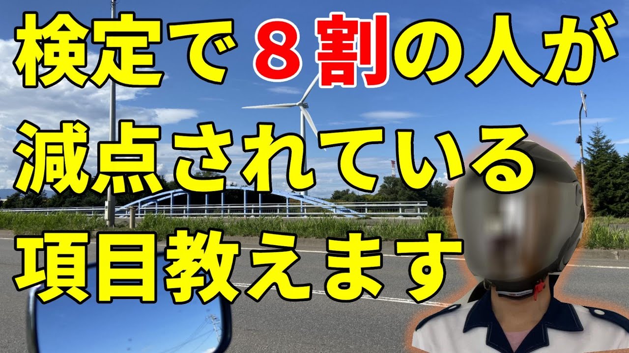バイク の卒検 で減点が多いのはコレ 落ちる人はここで減点されています 普通二輪 大型 Youtube