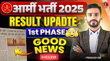 Army Bharti 2025 Result Update | Army CEE Results & Fisrt Phase training Update 2025