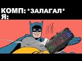 Мемы | Ночная подборка мемов 67