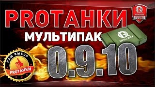 МодПак от PROТанки | Сборка лучших модов World of Tanks МодПак от PROТанки | Сборка лучших модов World of Tanks