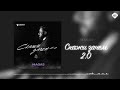 MAGAS - Скажи зачем 2.0 | Музыка Юга