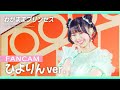 【#FANCAM】&quot;わがままプリンセス&quot; 吉川ひより 推しカメラ [ Live at 幕張メッセ2022 ]