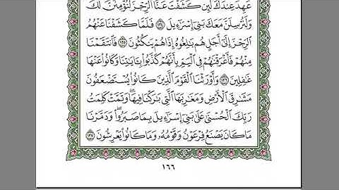 القرآن الكريم كاملا بصوت الشيخ السديس الجزء 9  استمع و اقرا في مصحف المدينة الاعراف الانفال