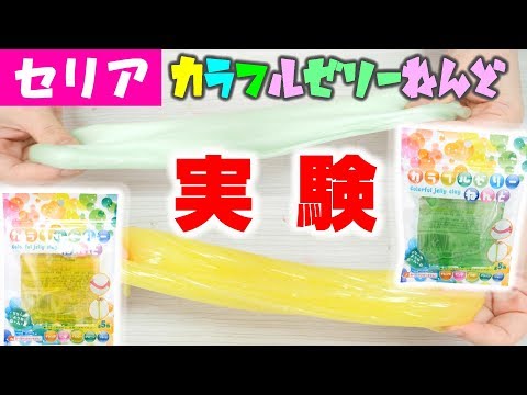 【100均】セリアねんどスライムで簡単リメイク実験【DIY SLIME】スライムの作り方