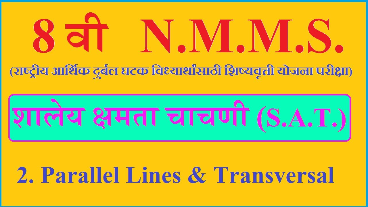 8Th NMMS | MTSE | 2. Parallel Lines & Traversal | शालेय क्षमता चाचणी  |अथर्वश्री | Atharvshree | SAT